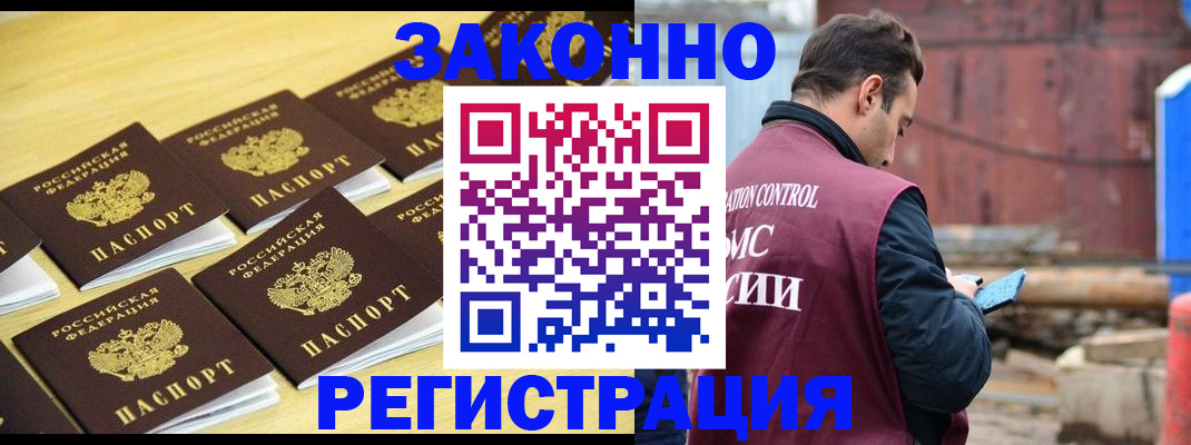 прописка штамп в Тогучине