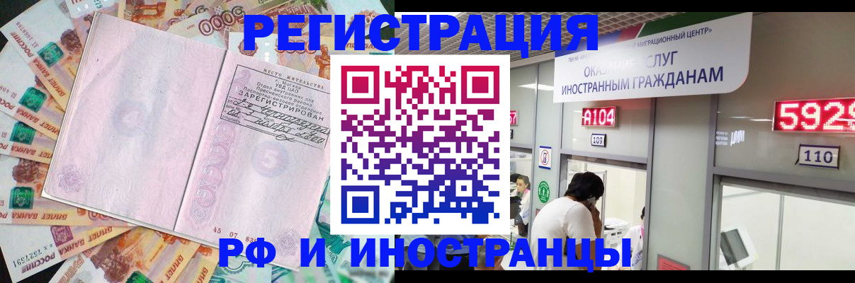 временная регистрация для всех в Тогучине
