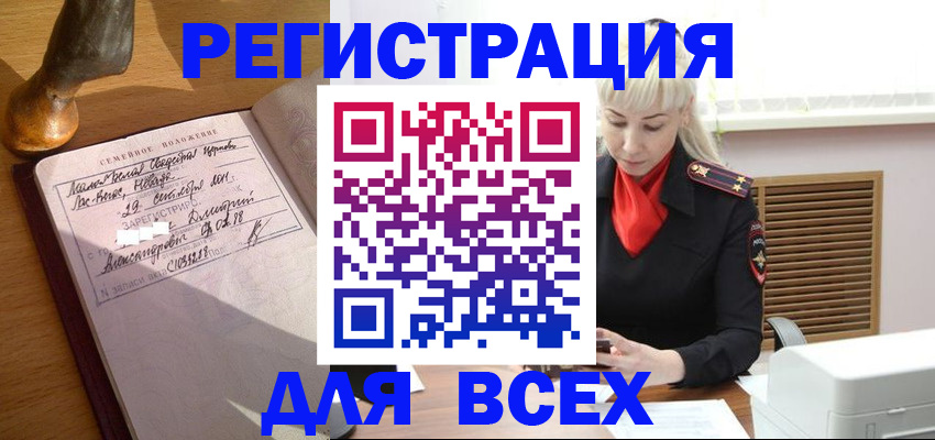 временная регистрация законно в Тогучине
